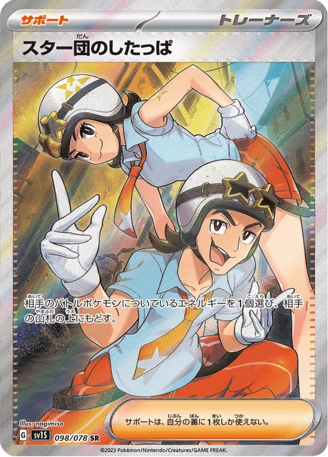 Carte Pokémon Sbire de la Team Star 098, extension Scarlet ex (japonais)