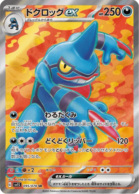 Carte Pokémon Coatox-ex 095, extension Scarlet ex (japonais)