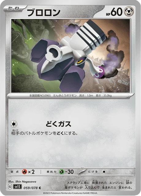 Carte Pokémon Vrombi 059, extension Scarlet ex (japonais)