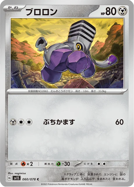 Carte Pokémon Vrombi 060, extension Scarlet ex (japonais)