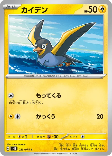 Carte Pokémon Zapétrel 023, extension Scarlet ex (japonais)