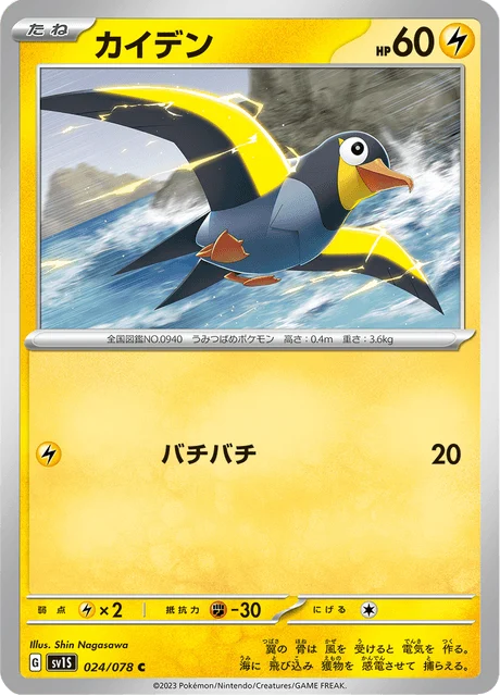 Carte Pokémon Zapétrel 024, extension Scarlet ex (japonais)