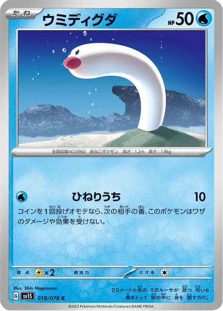 Carte Pokémon Taupikeau 018, extension Scarlet ex (japonais)