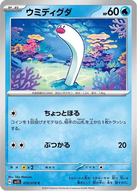 Carte Pokémon Taupikeau 019, extension Scarlet ex (japonais)
