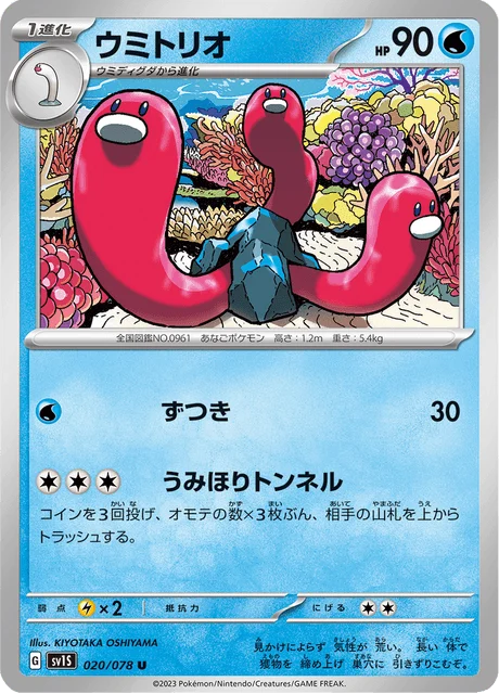 Carte Pokémon Triopikeau 020, extension Scarlet ex (japonais)
