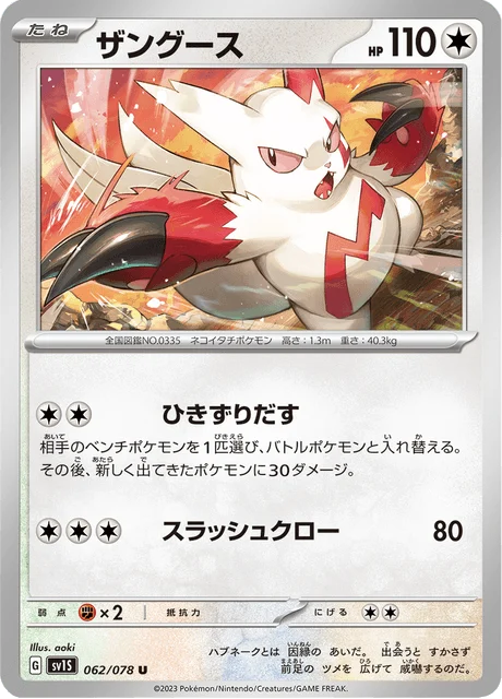 Carte Pokémon Mangriff 062, extension Scarlet ex (japonais)