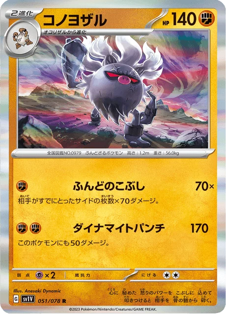 Carte Pokémon Courrousinge 051, extension Violet ex (japonais)