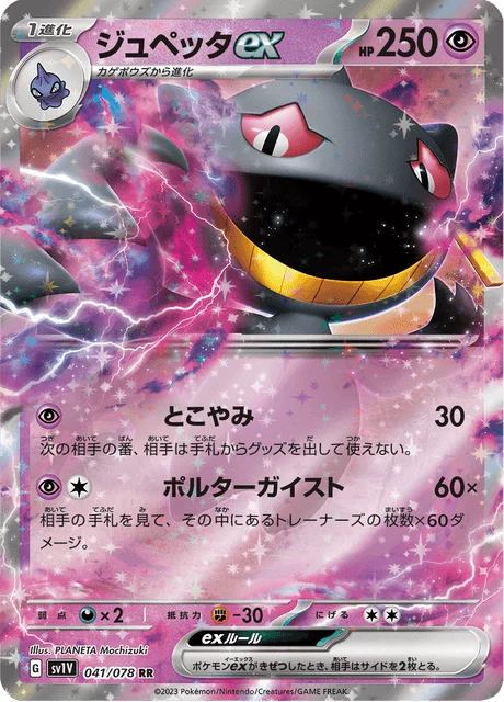Carte Pokémon Branette-ex 041, extension Violet ex (japonais)