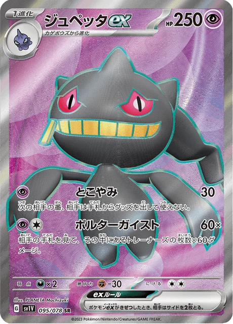Carte Pokémon Branette-ex 095, extension Violet ex (japonais)