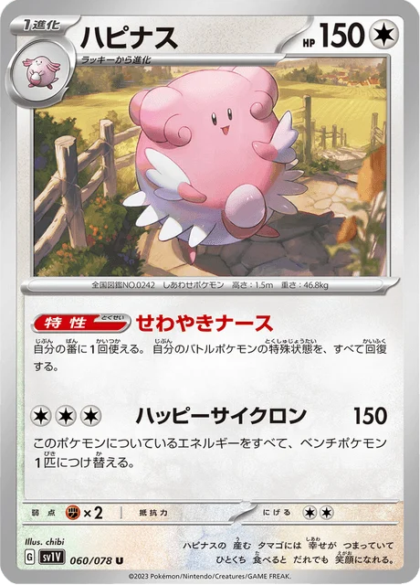 Carte Pokémon Leuphorie 060, extension Violet ex (japonais)