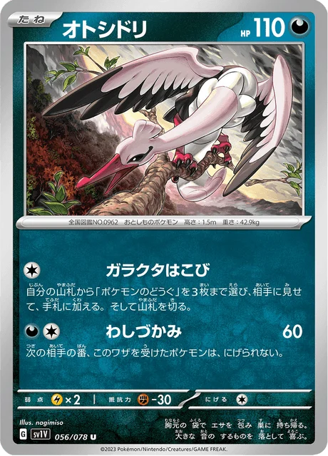 Carte Pokémon Lestombaile 056, extension Violet ex (japonais)