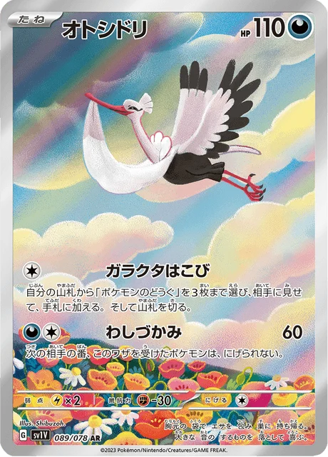 Carte Pokémon Lestombaile 089, extension Violet ex (japonais)
