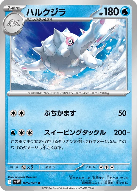 Carte Pokémon Balbalèze 025, extension Violet ex (japonais)