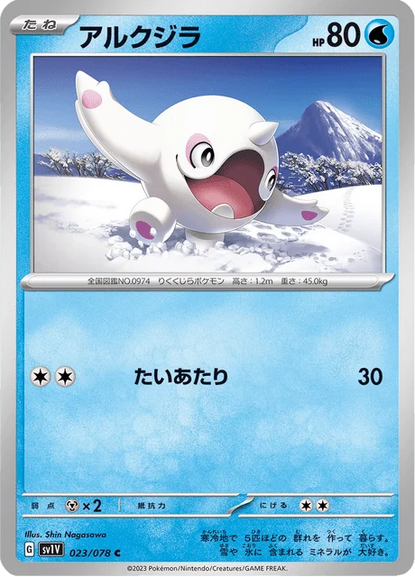 Carte Pokémon Piétacé 023, extension Violet ex (japonais)