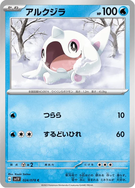 Carte Pokémon Piétacé 024, extension Violet ex (japonais)