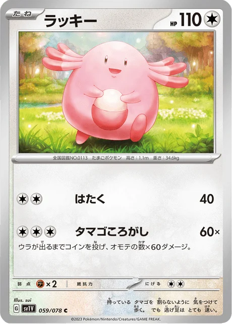 Carte Pokémon Leveinard 059, extension Violet ex (japonais)