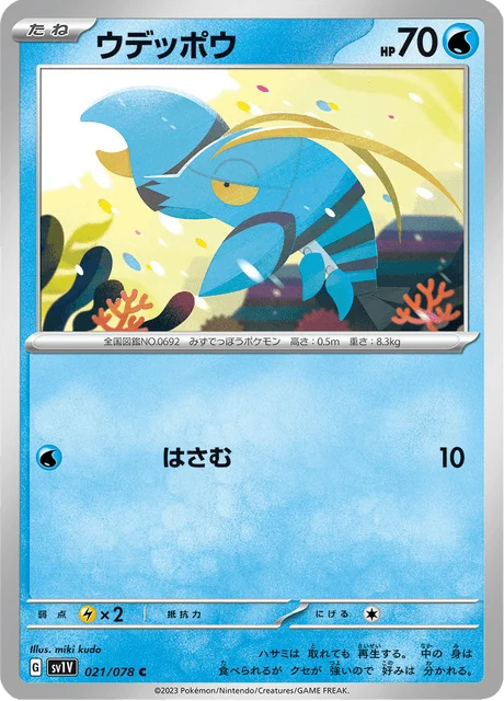 Carte Pokémon Flingouste 021, extension Violet ex (japonais)