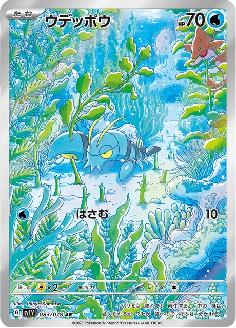 Carte Pokémon Flingouste 083, extension Violet ex (japonais)
