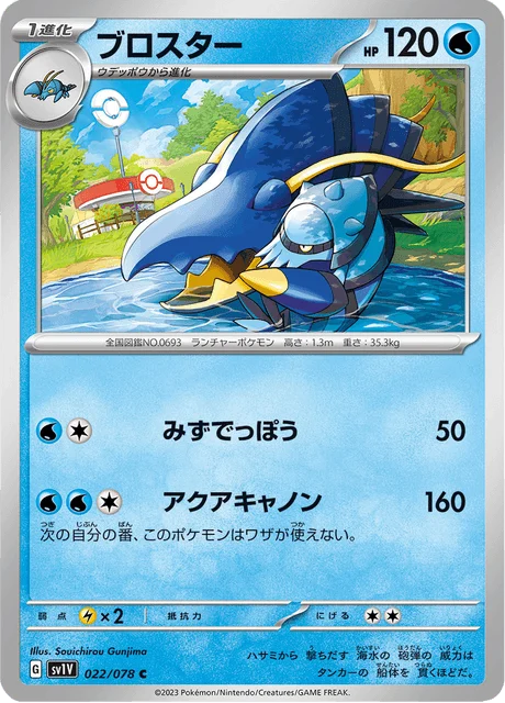 Carte Pokémon Gamblast 022, extension Violet ex (japonais)