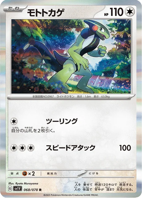 Carte Pokémon Motorizard 068, extension Violet ex (japonais)