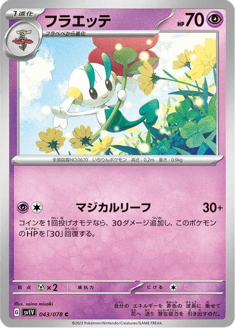 Carte Pokémon Floette 043, extension Violet ex (japonais)