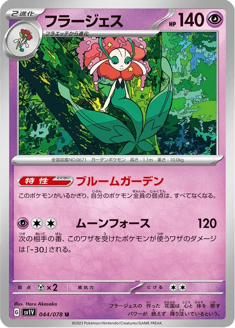 Carte Pokémon Florges 044, extension Violet ex (japonais)