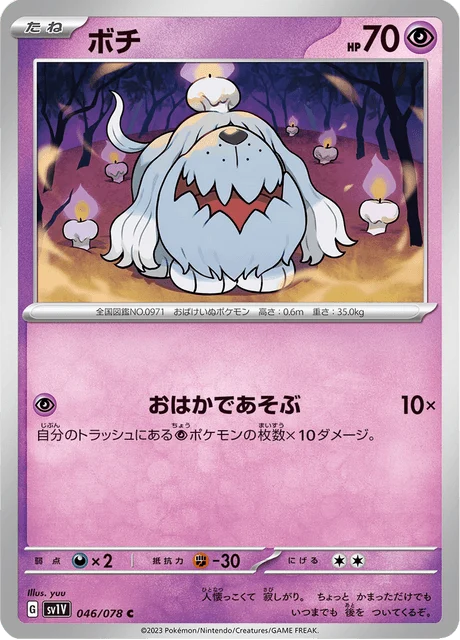 Carte Pokémon Toutombe 046, extension Violet ex (japonais)