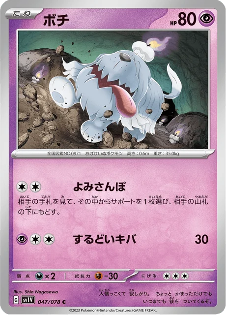 Carte Pokémon Toutombe 047, extension Violet ex (japonais)
