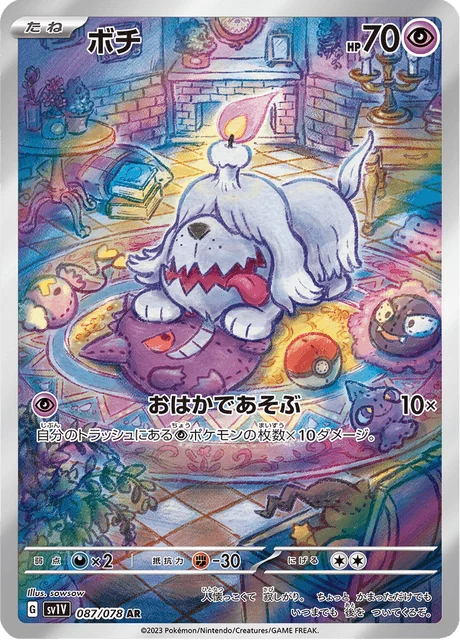 Carte Pokémon Toutombe 087, extension Violet ex (japonais)