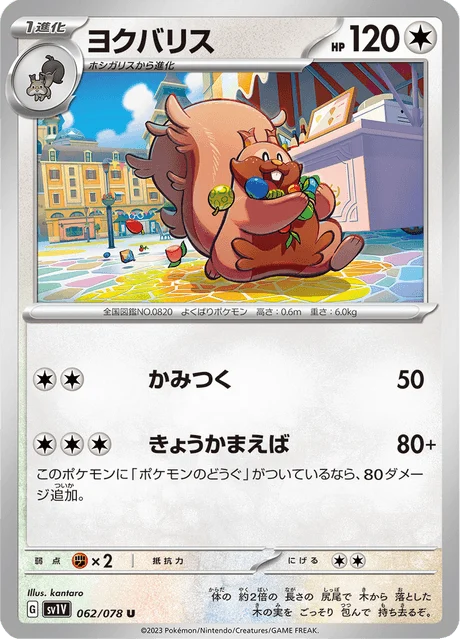 Carte Pokémon Rongrigou 062, extension Violet ex (japonais)