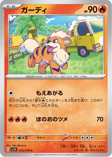 Carte Pokémon Caninos 015, extension Violet ex (japonais)