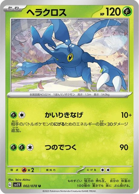 Carte Pokémon Scarhino 002, extension Violet ex (japonais)