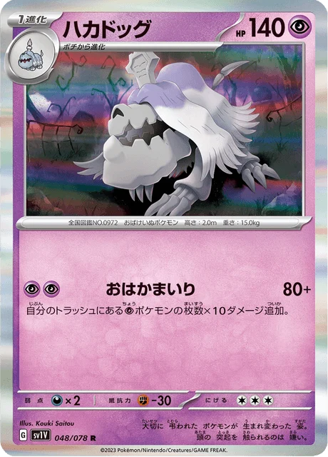 Carte Pokémon Tomberro 048, extension Violet ex (japonais)