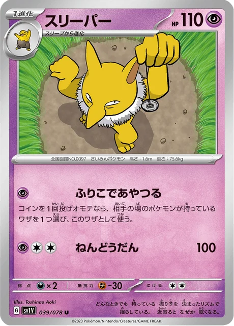 Carte Pokémon Hypnomade 039, extension Violet ex (japonais)