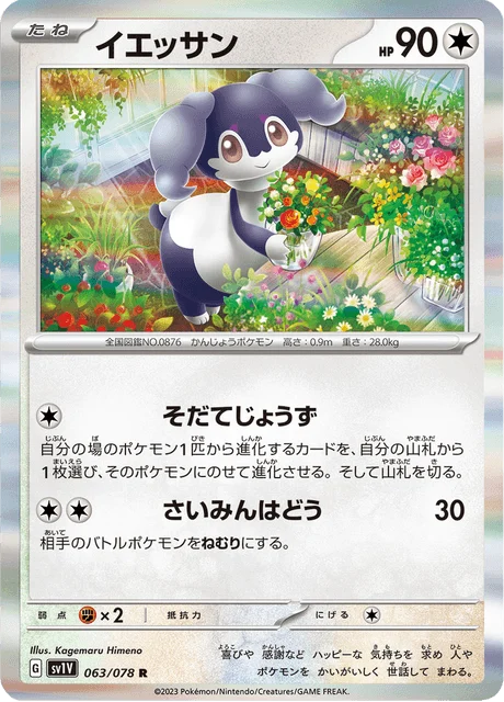 Carte Pokémon Wimessir 063, extension Violet ex (japonais)