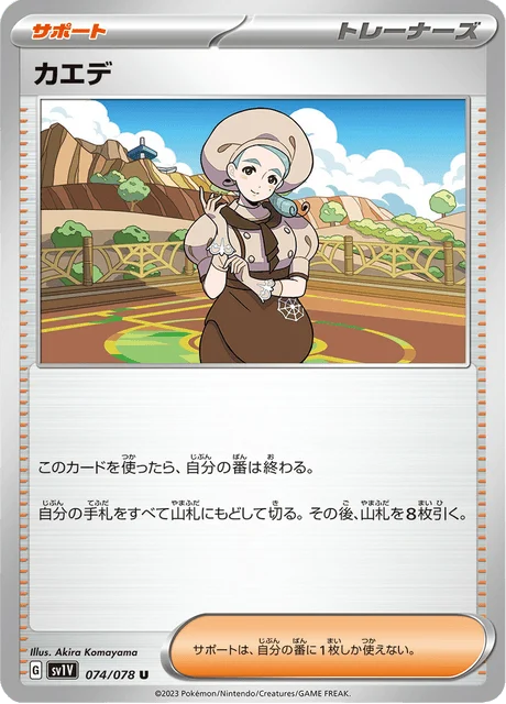 Carte Pokémon Éra 074, extension Violet ex (japonais)