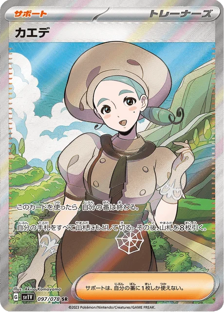 Carte Pokémon Éra 097, extension Violet ex (japonais)