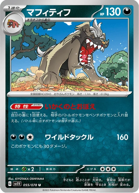Carte Pokémon Dogrino 055, extension Violet ex (japonais)