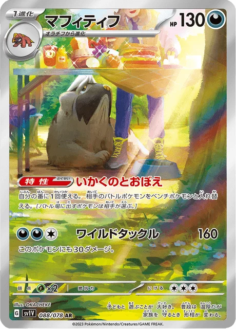 Carte Pokémon Dogrino 088, extension Violet ex (japonais)