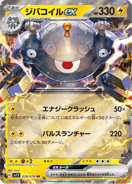 Carte Pokémon Magnézone EX 028, extension Violet ex (japonais)