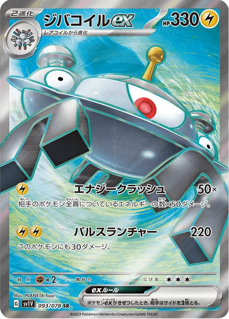 Carte Pokémon Magnézone EX 093, extension Violet ex (japonais)