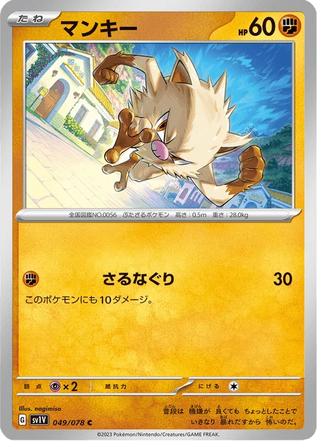 Carte Pokémon Férosinge 049, extension Violet ex (japonais)