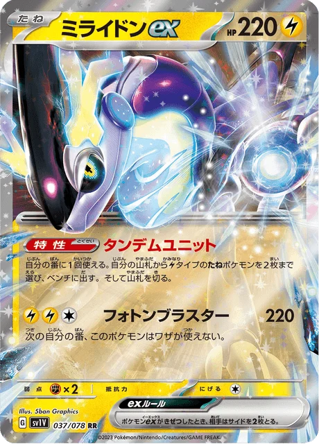 Carte Pokémon Miraidon-ex 037, extension Violet ex (japonais)