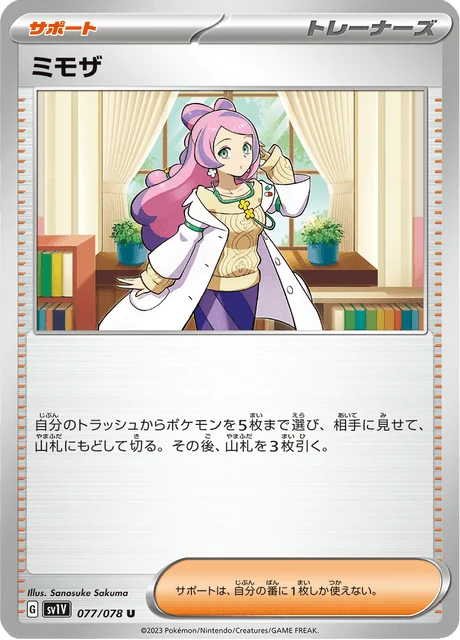 Carte Pokémon Mimosa 077, extension Violet ex (japonais)
