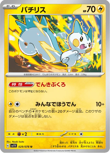 Carte Pokémon Pachirisu 029, extension Violet ex (japonais)