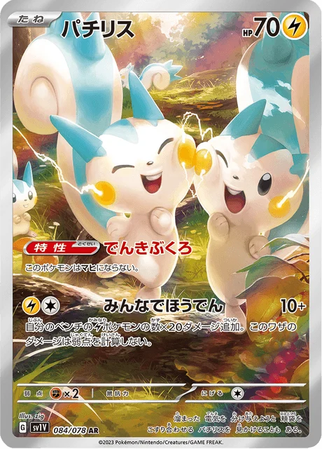 Carte Pokémon Pachirisu 084, extension Violet ex (japonais)