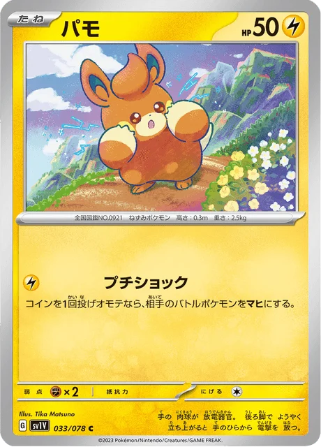 Carte Pokémon Pohm 033, extension Violet ex (japonais)