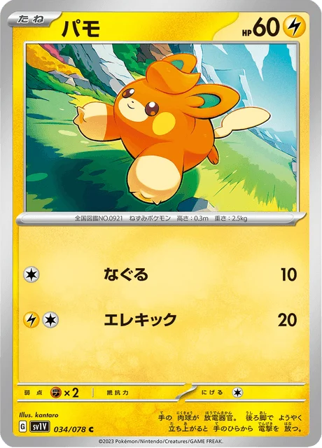 Carte Pokémon Pohm 034, extension Violet ex (japonais)
