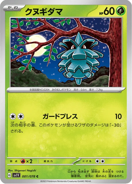 Carte Pokémon Pomdepik 001, extension Violet ex (japonais)