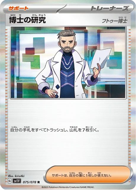 Carte Pokémon Recherches Professorales 075, extension Violet ex (japonais)